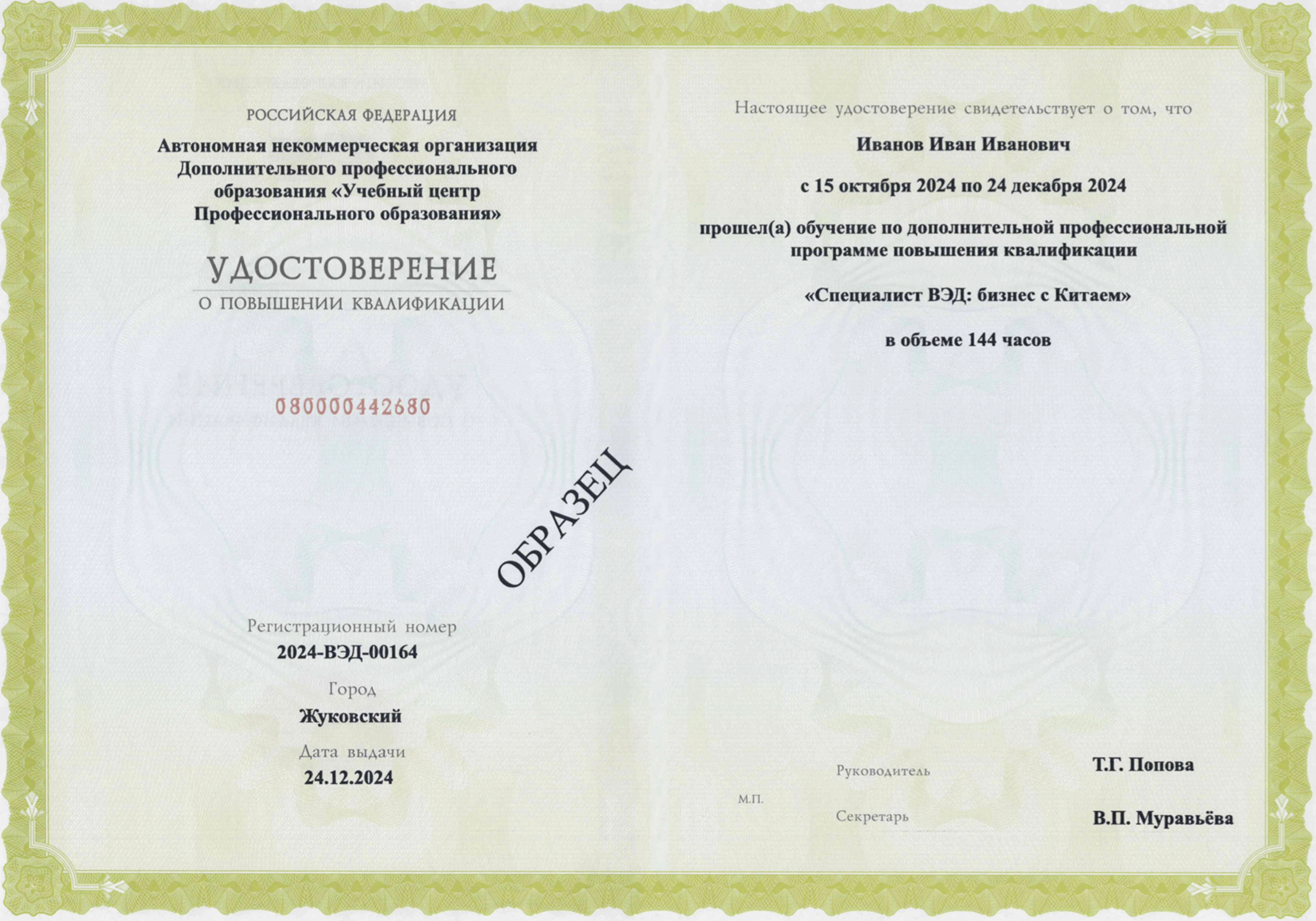 Образец документа об образовании